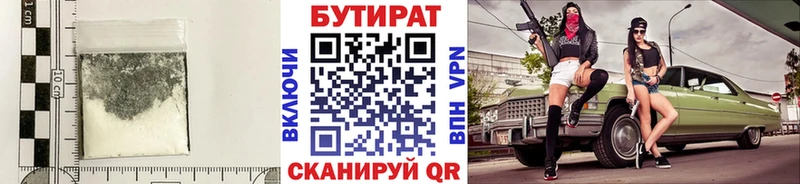 Бутират буратино  Жигулёвск 