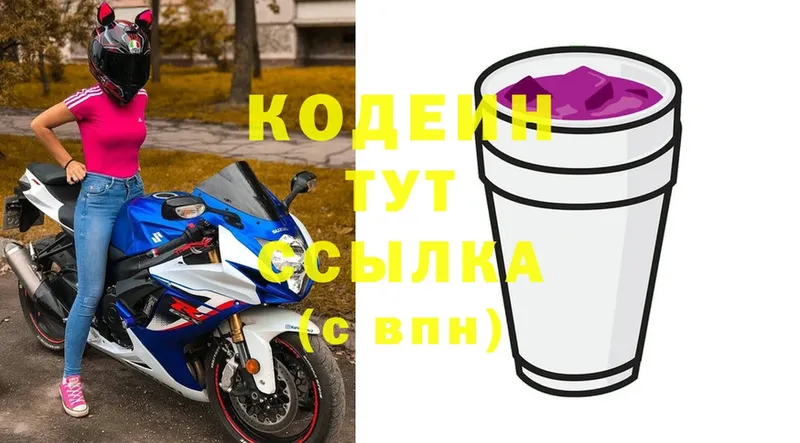 Кодеин Purple Drank  OMG вход  Жигулёвск  продажа наркотиков 