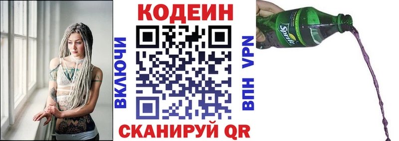 Кодеиновый сироп Lean напиток Lean (лин)  закладка  Жигулёвск 